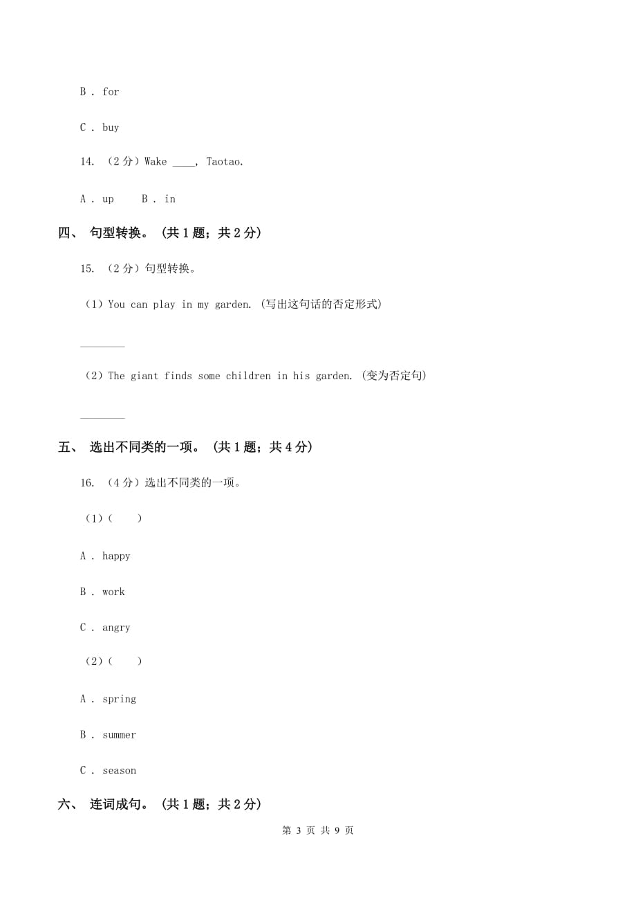 牛津深圳版英语五年级下册Module 4 Unit 12 The giant’s garden同步练习C卷.doc_第3页