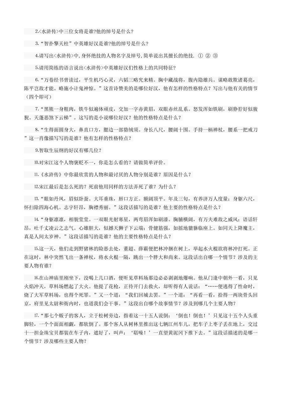 初中课本水浒传练习题 答案_第3页