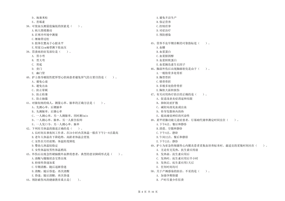 2019年护士职业资格考试《实践能力》真题练习试题 含答案.doc_第4页