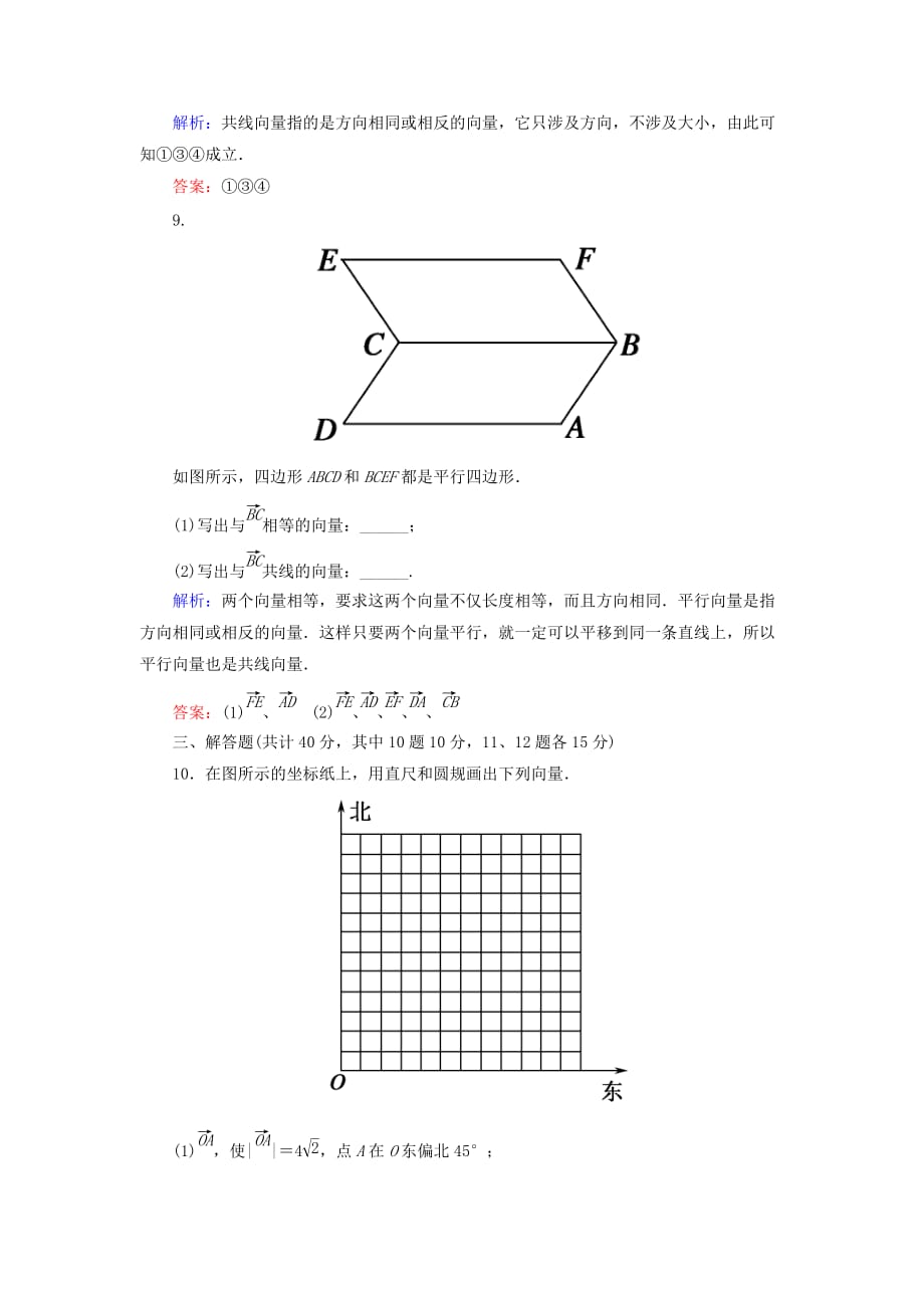 2019-2020年高中数学 2.1平面向量的实际背景及基本概念课时作业 新人教A版必修4(I)_第4页