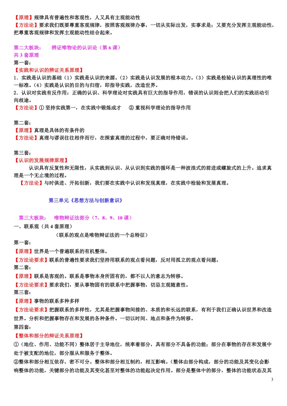 高中政治哲学原理、方法论的对应_第3页