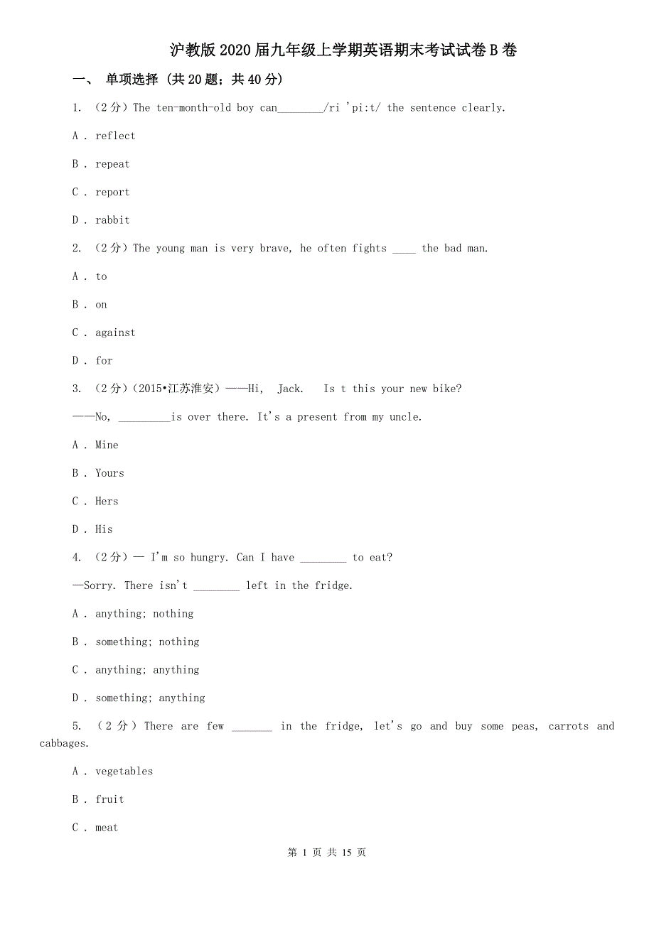 沪教版2020届九年级上学期英语期末考试试卷B卷 （2）.doc_第1页