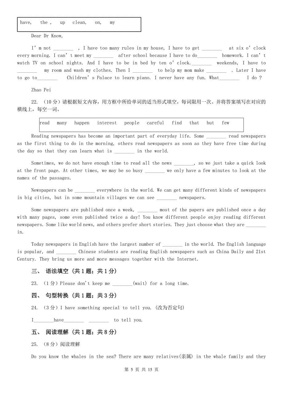 沪教版2020届九年级上学期英语期末考试试卷B卷 （2）.doc_第5页