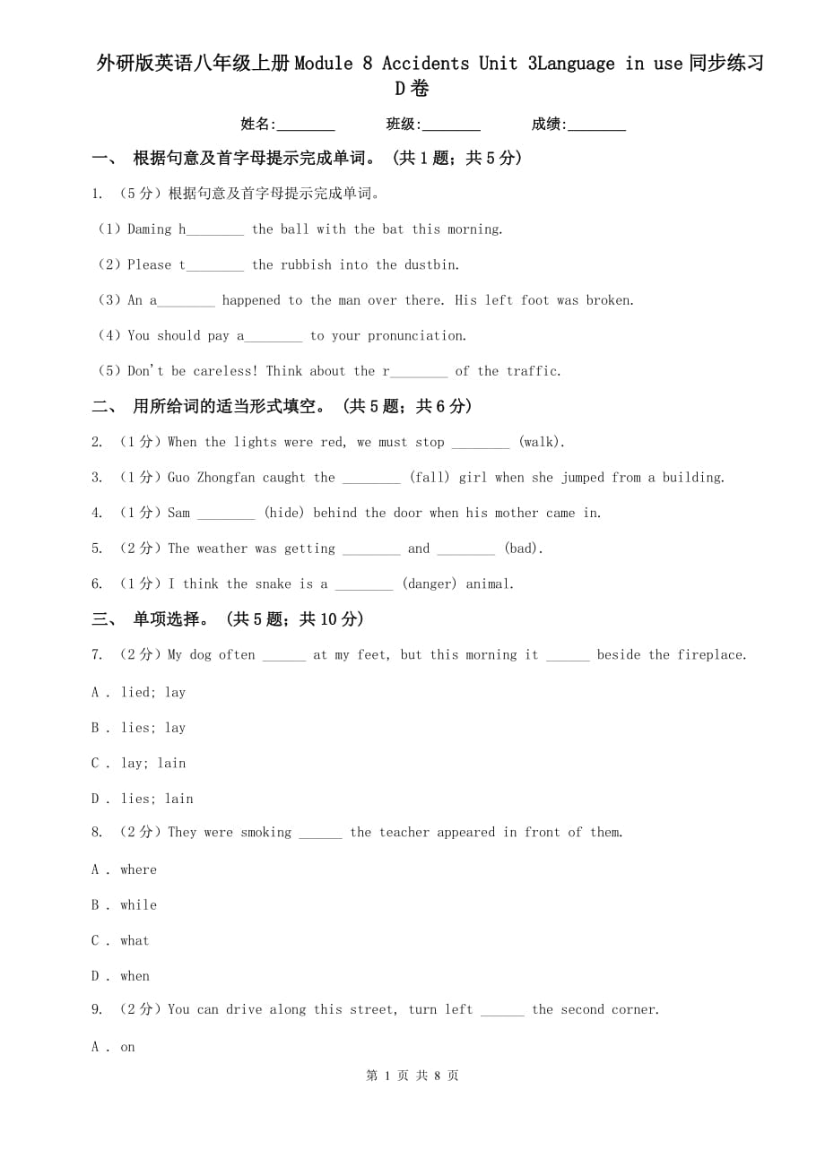 外研版英语八年级上册Module 8 Accidents Unit 3Language in use同步练习D卷.doc_第1页