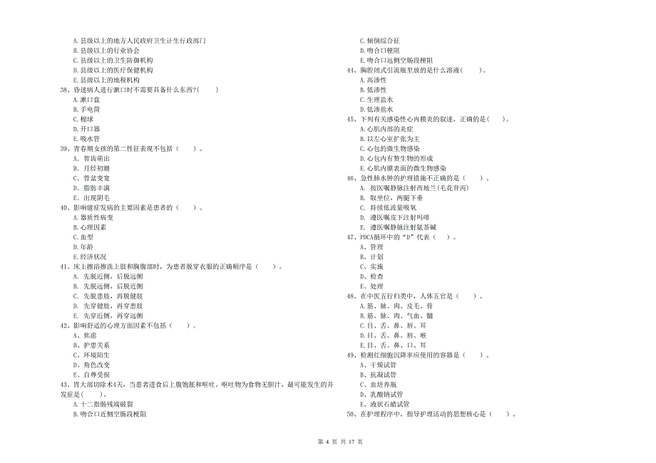 2019年护士职业资格考试《专业实务》模拟考试试卷B卷 含答案.doc_第4页