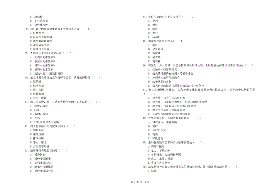 护士职业资格证《实践能力》考前练习试卷C卷 附解析.doc_第4页