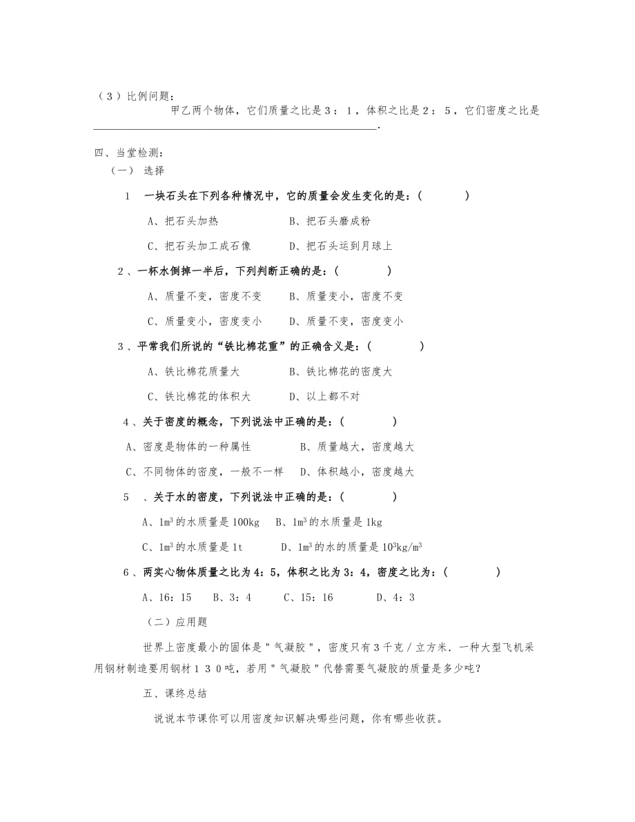 八年级物理密度练习讲学案.doc_第2页