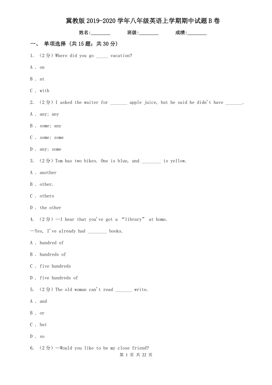 冀教版2019-2020学年八年级英语上学期期中试题B卷.doc_第1页