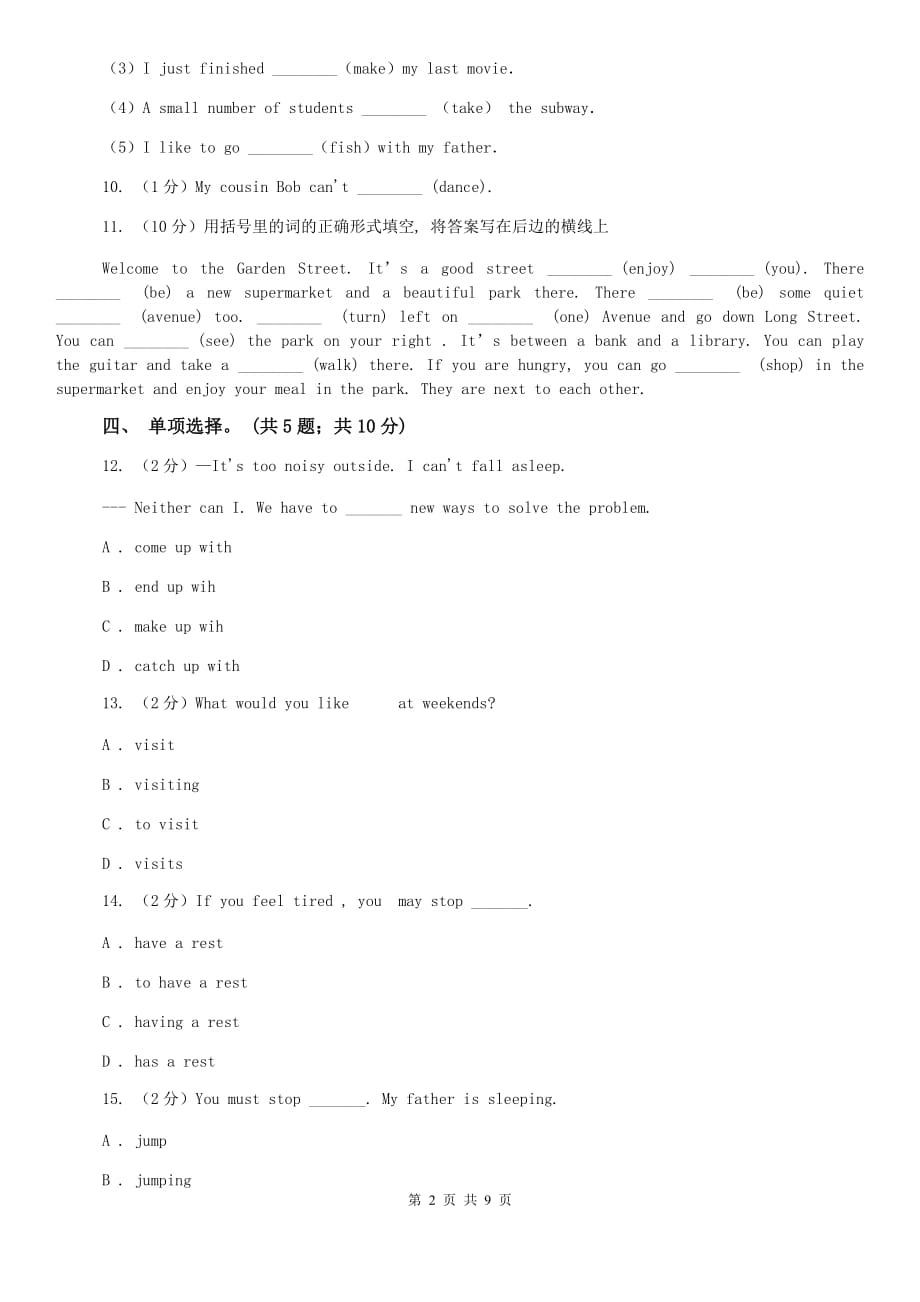 人教新目标版九年级Unit 1 How can we become goodlearners SectionB同步练习C卷.doc_第2页