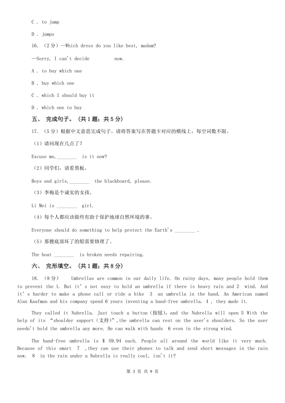 人教新目标版九年级Unit 1 How can we become goodlearners SectionB同步练习C卷.doc_第3页