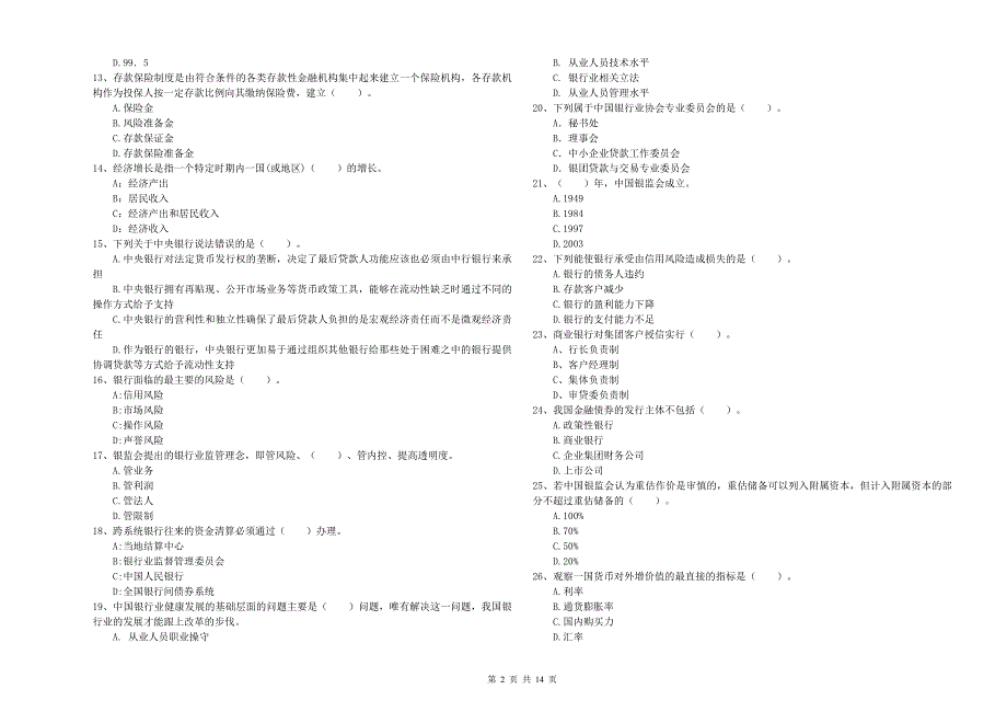 2020年初级银行从业资格《银行业法律法规与综合能力》能力提升试卷C卷 附答案.doc_第2页
