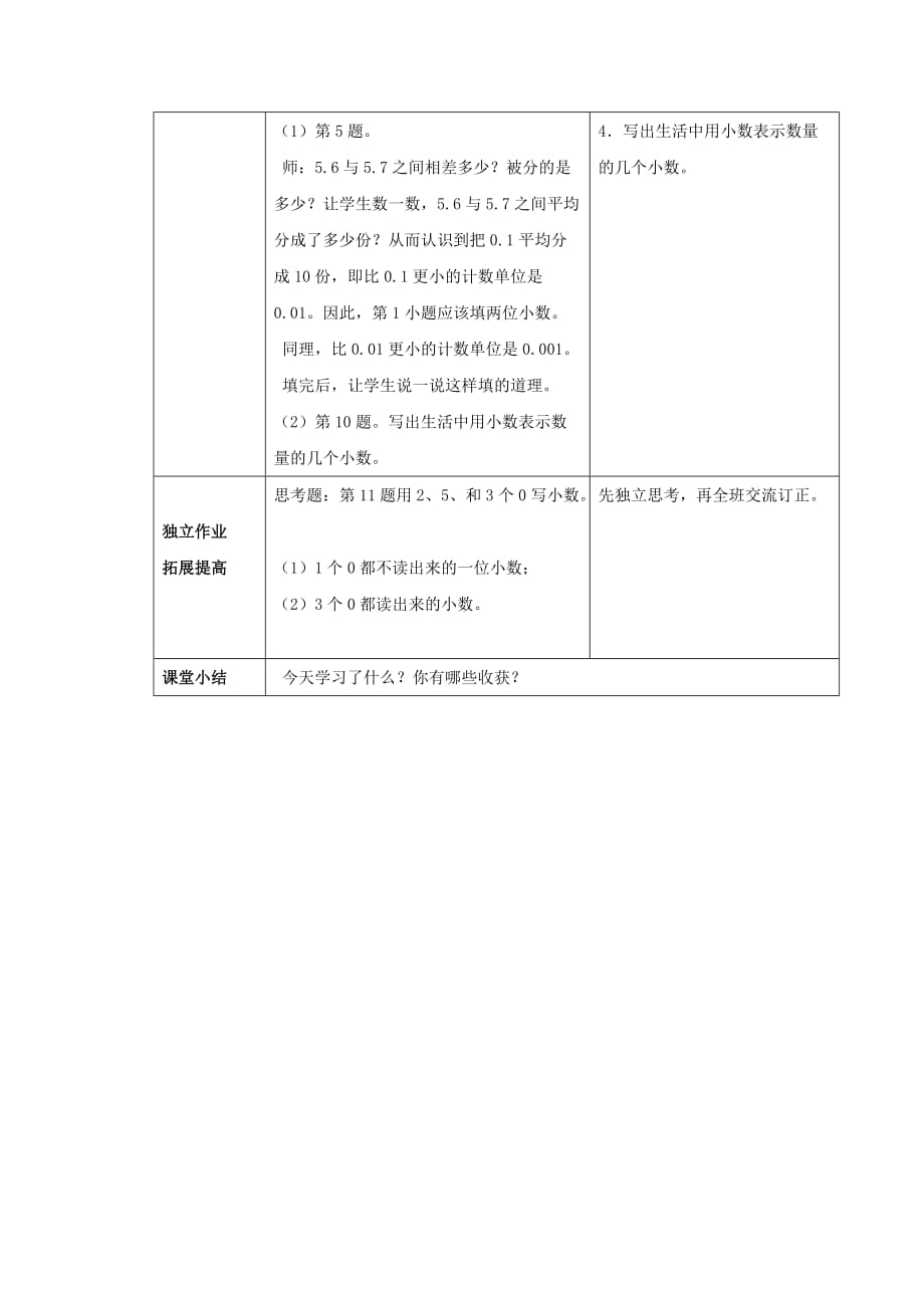 2019年（春）四年级数学下册5.1小数的意义教案5新版西师大版 .doc_第2页