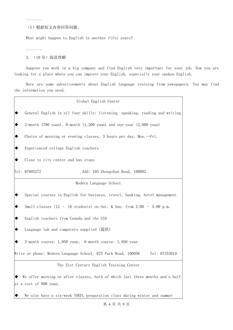 人教版中学2020届九年级上英语9月考试卷A卷.doc_第4页