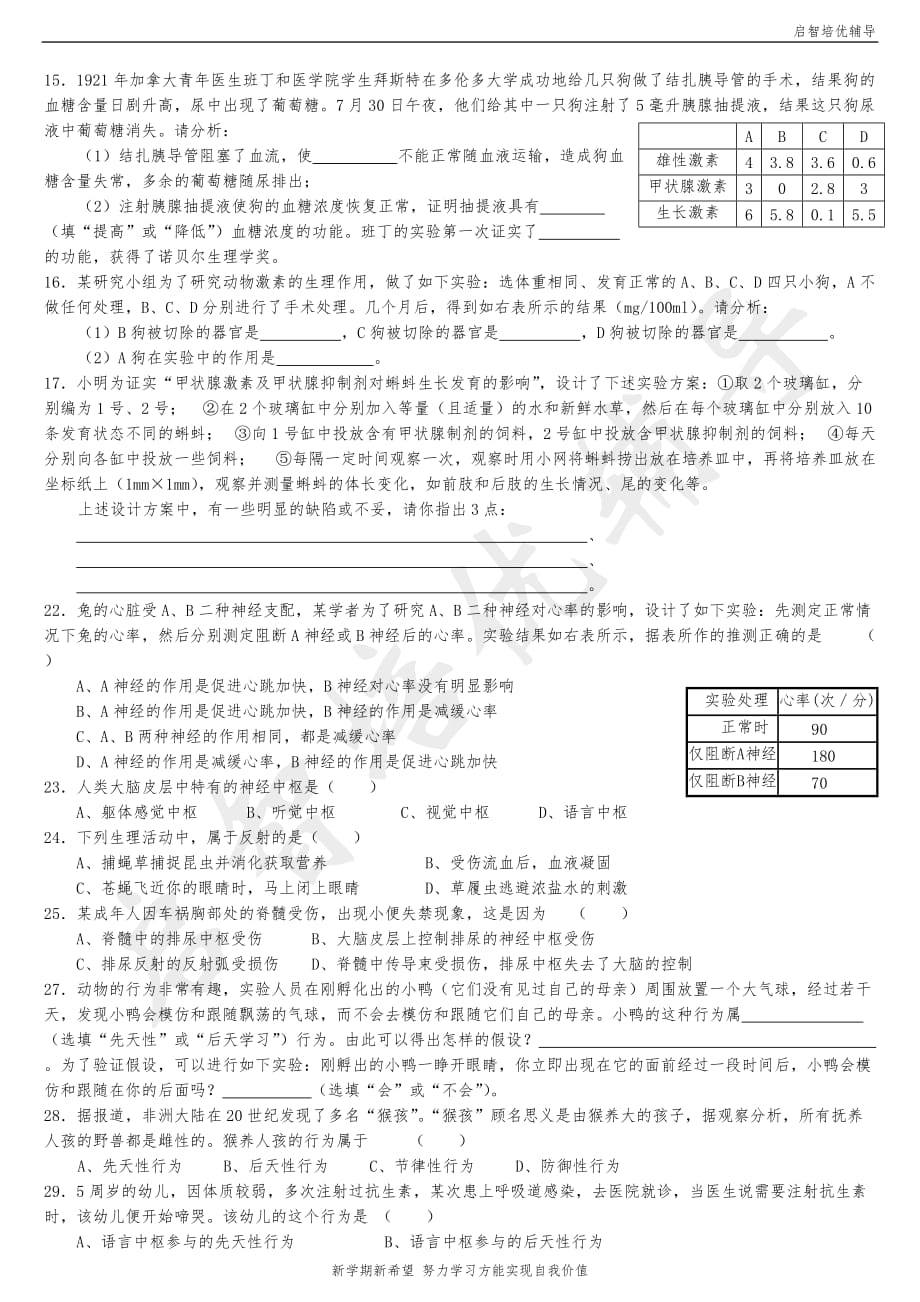 八年级科学第三章练习.docx_第3页