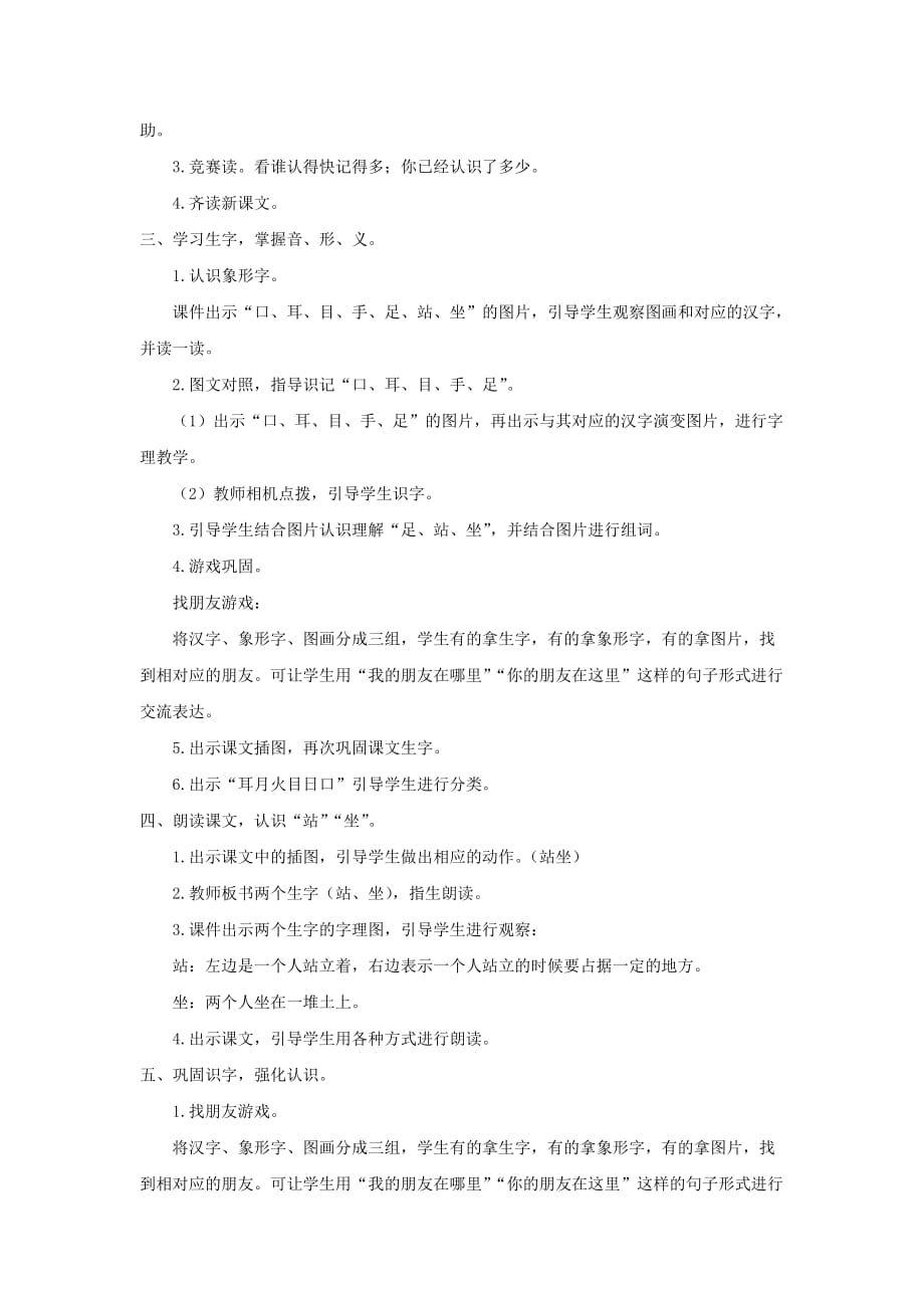 2019一年级语文上册识字一3口耳目教案4新人教版.doc_第2页