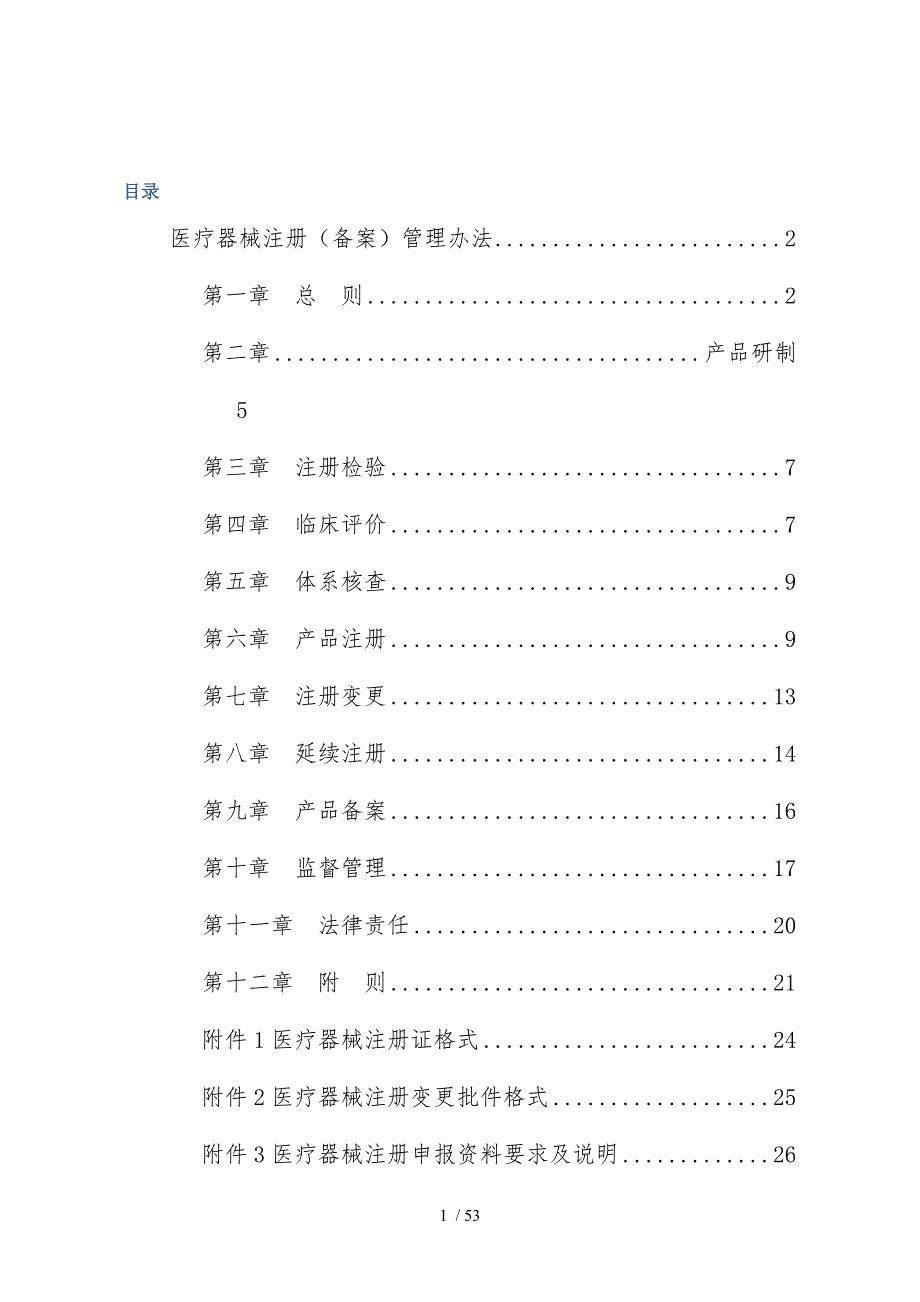 医疗器械注册(备案)管理办法(年征求意见稿)_第1页