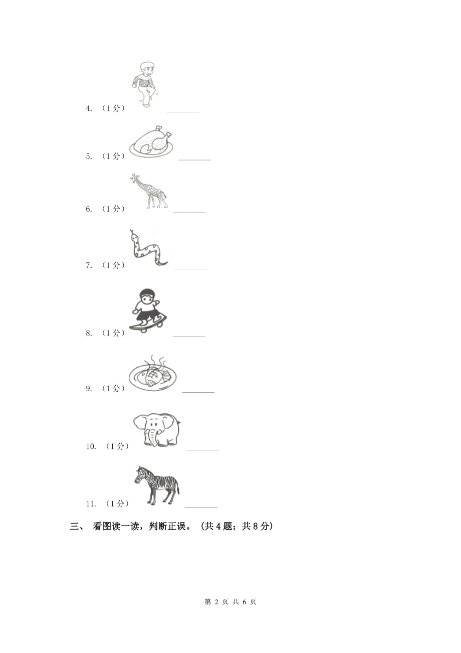 牛津上海版（深圳用）二年级下册 Module 2 My favourite things 单元测试.doc_第2页