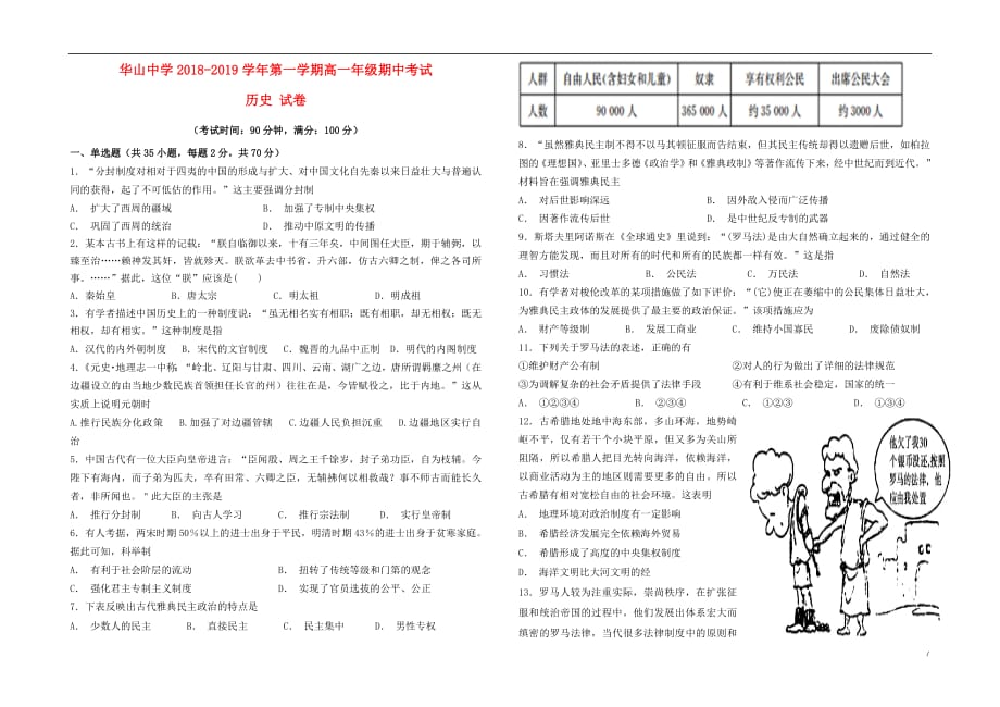 新疆第二师华山中学高一历史上学期期中试题_第1页