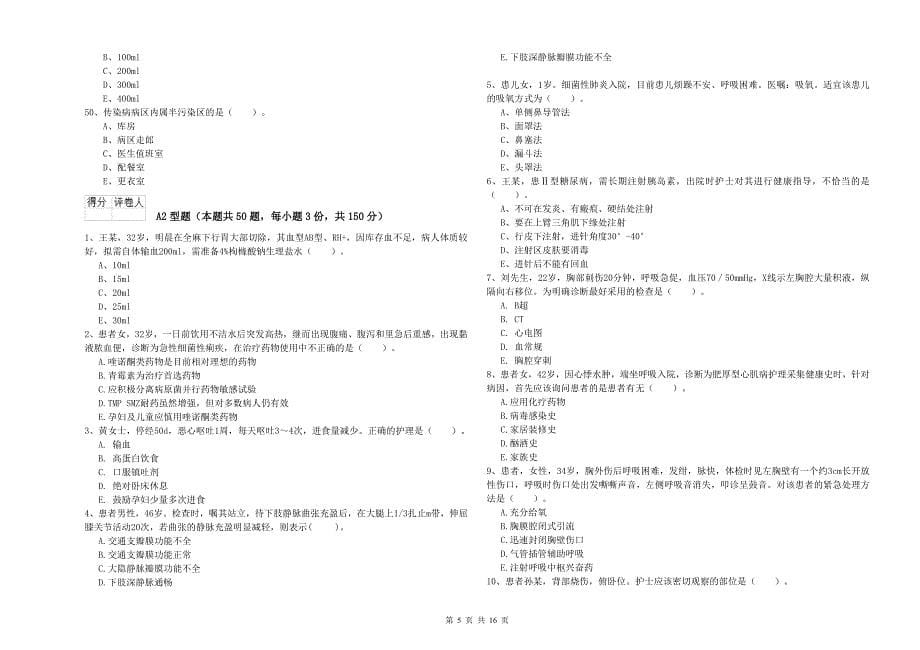 2020年护士职业资格考试《实践能力》题库检测试题B卷 附解析.doc_第5页