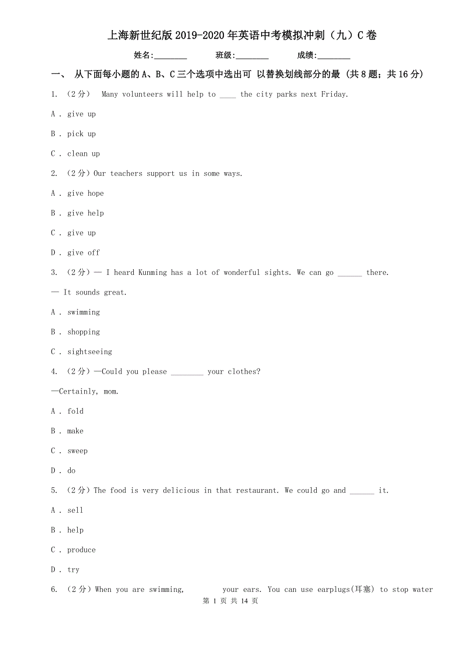 上海新世纪版2019-2020年英语中考模拟冲刺（九）C卷.doc_第1页