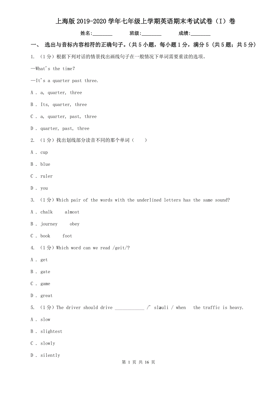 上海版2019-2020学年七年级上学期英语期末考试试卷（I）卷 .doc_第1页