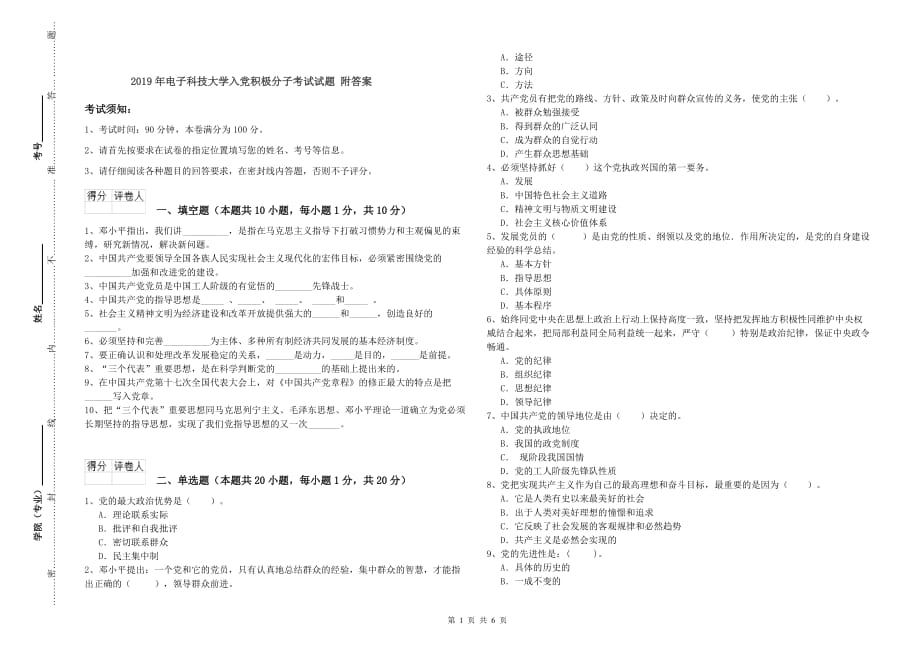 2019年电子科技大学入党积极分子考试试题 附答案.doc_第1页