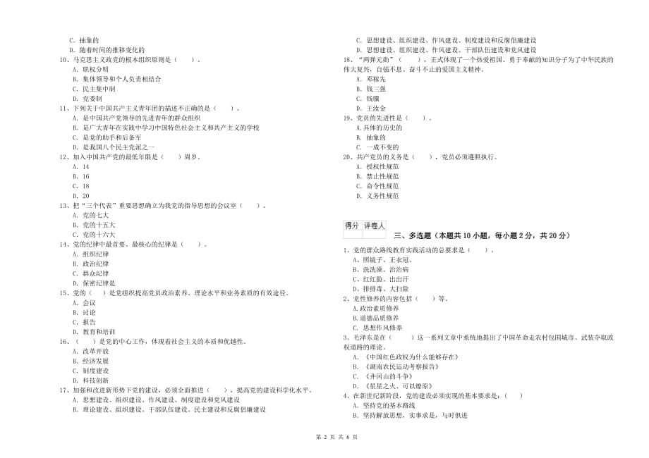 2019年电子科技大学入党积极分子考试试题 附答案.doc_第2页