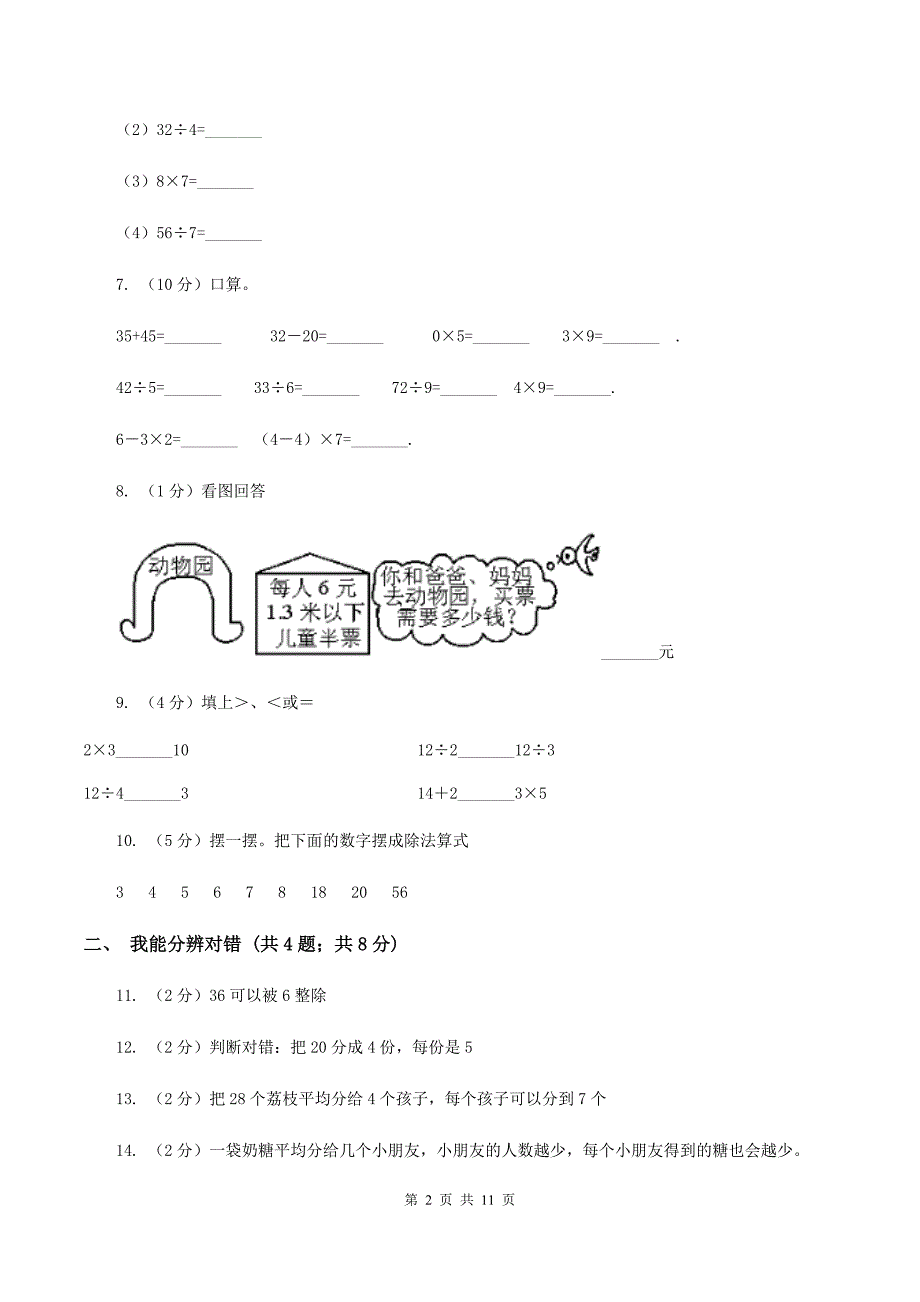 苏教版实验小学2019-2020学年二年级下学期数学第一次月考试卷.doc_第2页