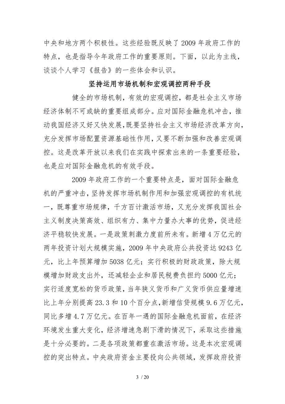 全面贯彻落实科学发展观的施政纲领_第3页