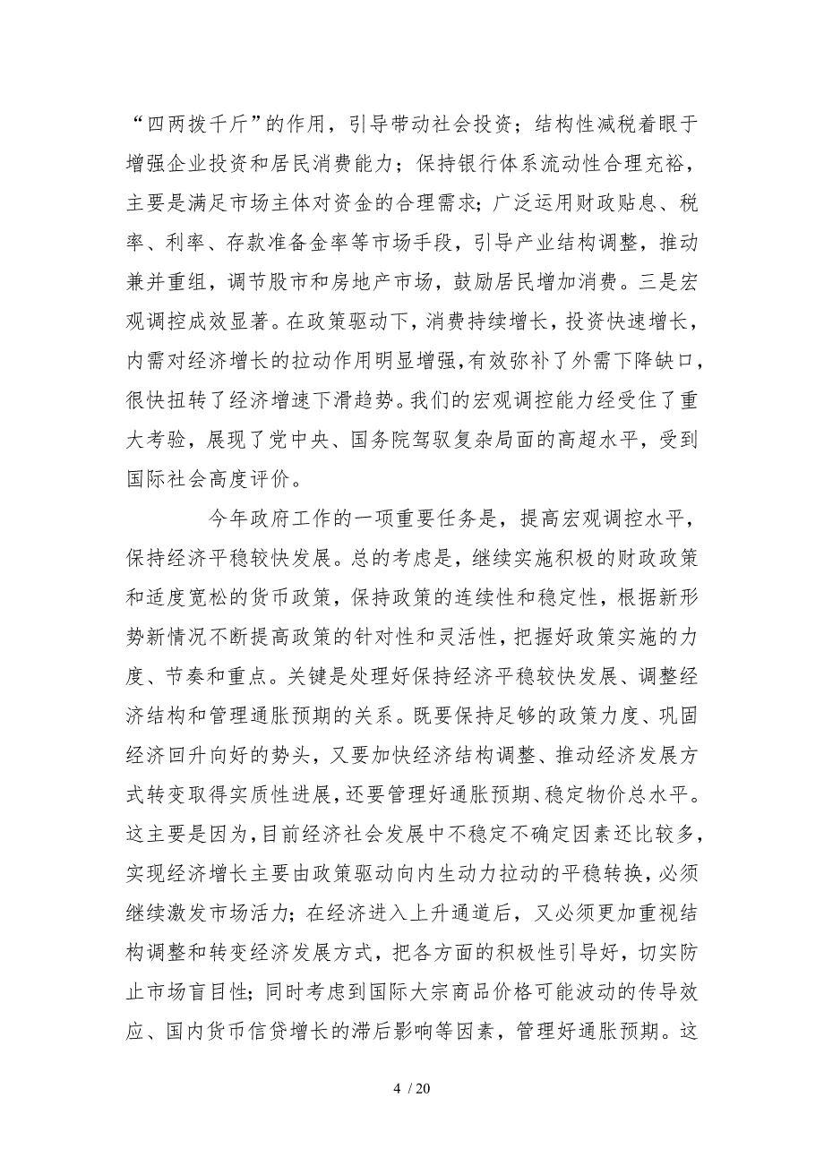 全面贯彻落实科学发展观的施政纲领_第4页