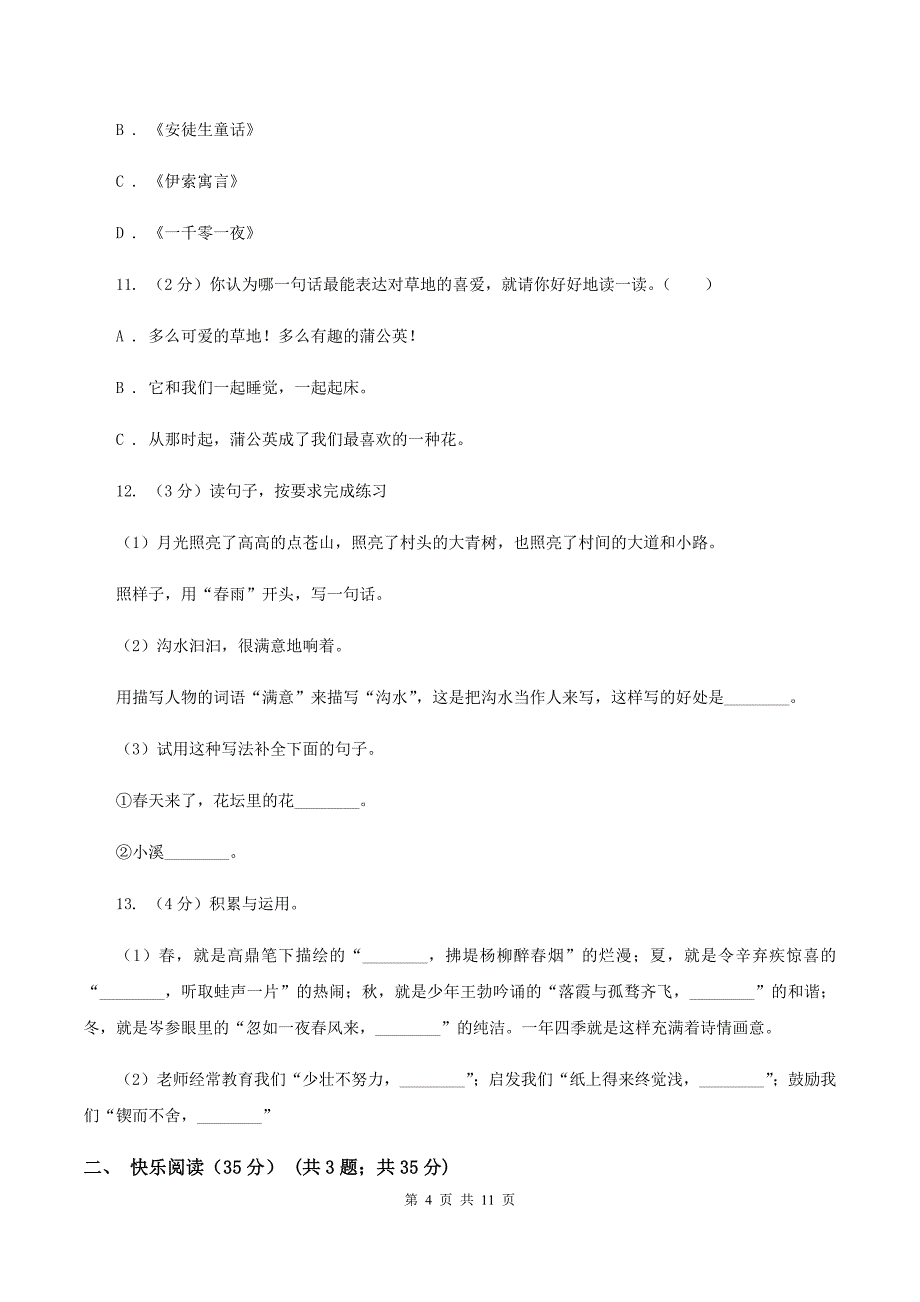 浙教版2020年度小升初语文升学考试试卷（II ）卷.doc_第4页