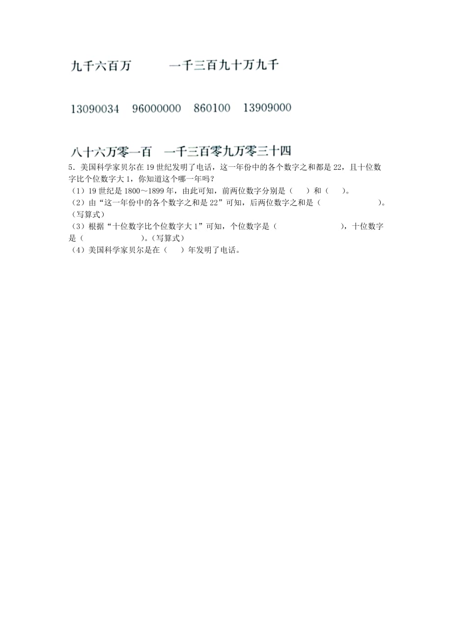 2019四年级数学上册 第6单元《认识更大的数》（亿以内数的写法及改写）综合习题（新版）冀教版.doc_第2页