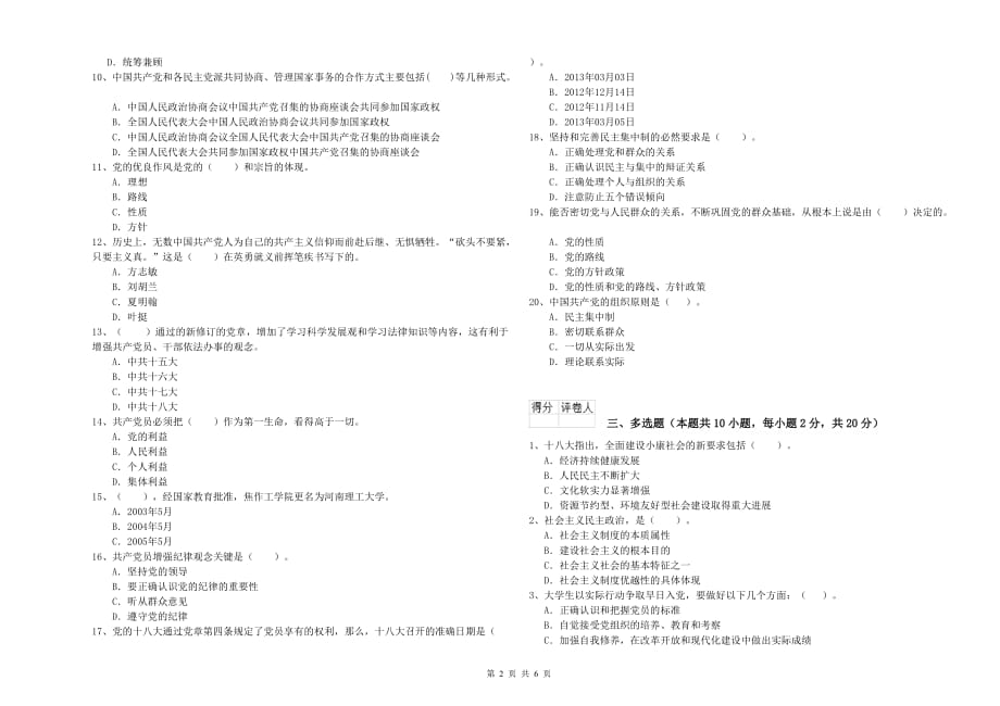 2019年大学生入党培训考试试卷 含答案.doc_第2页