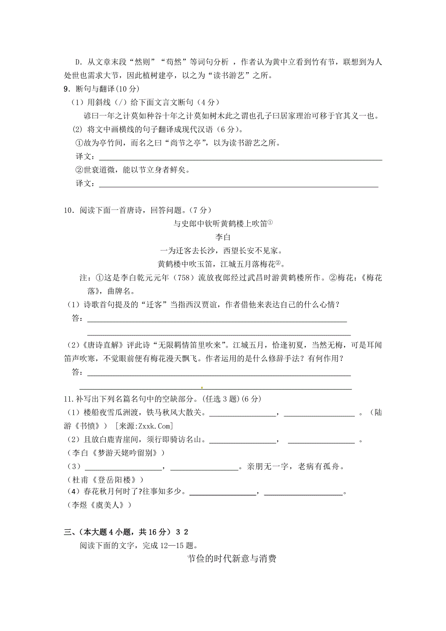 广东高三语文冲击试题.doc_第3页