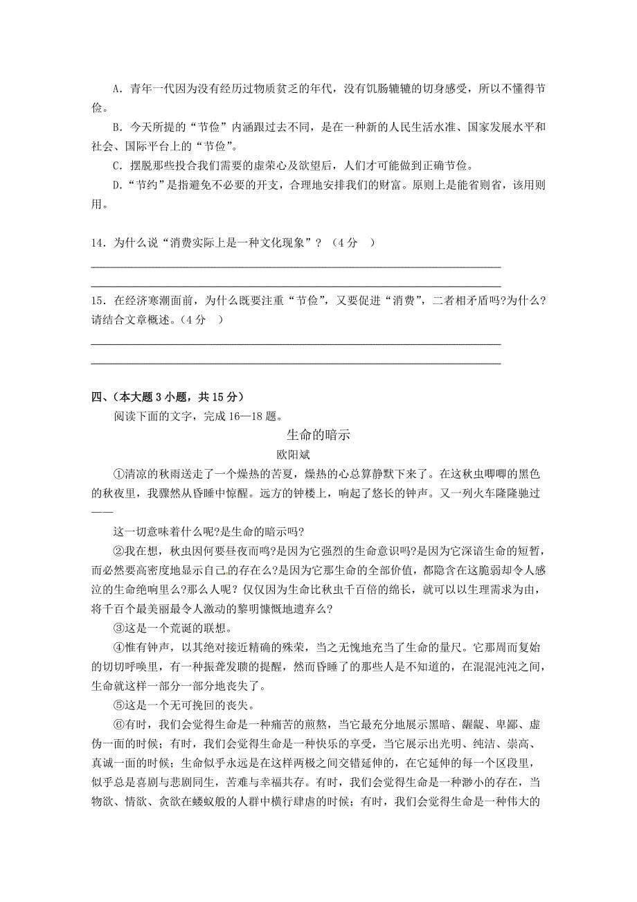 广东高三语文冲击试题.doc_第5页