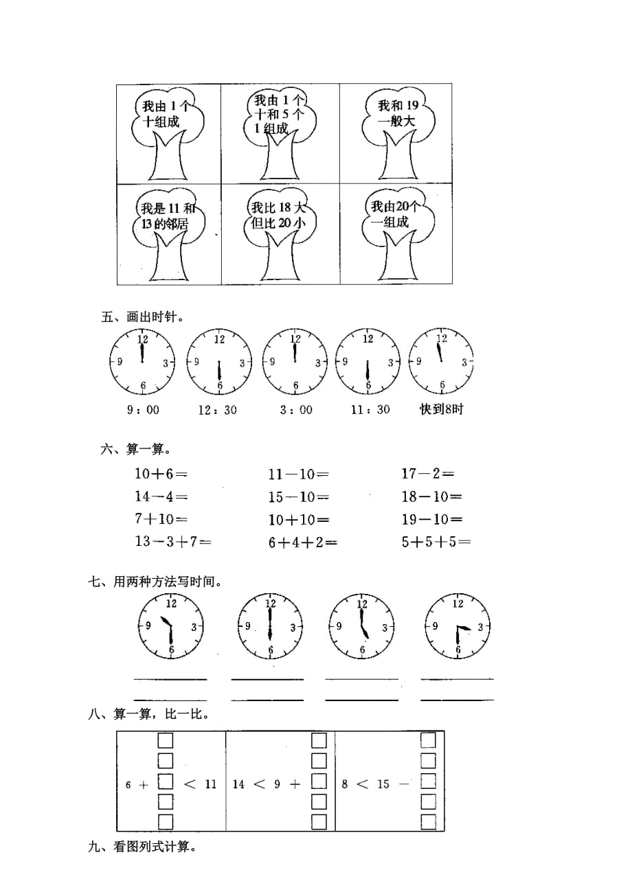 2019-2020年一年级上册：七、11-20各数的认识单元测试.doc_第2页