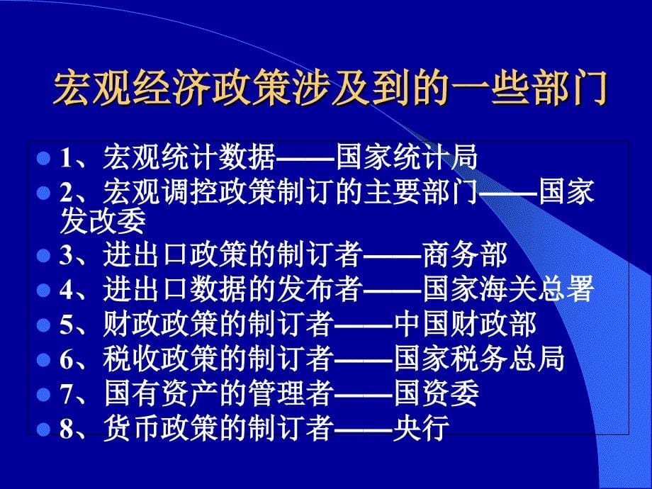 第七章宏观经济报道分析ppt课件.ppt_第5页