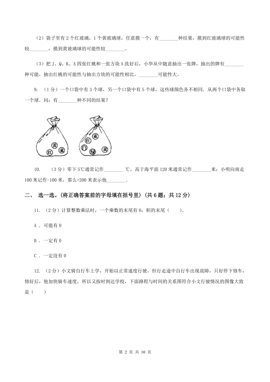 人教统编版2019-2020学年上学期小学四年级数学期末测试卷A卷.doc_第2页