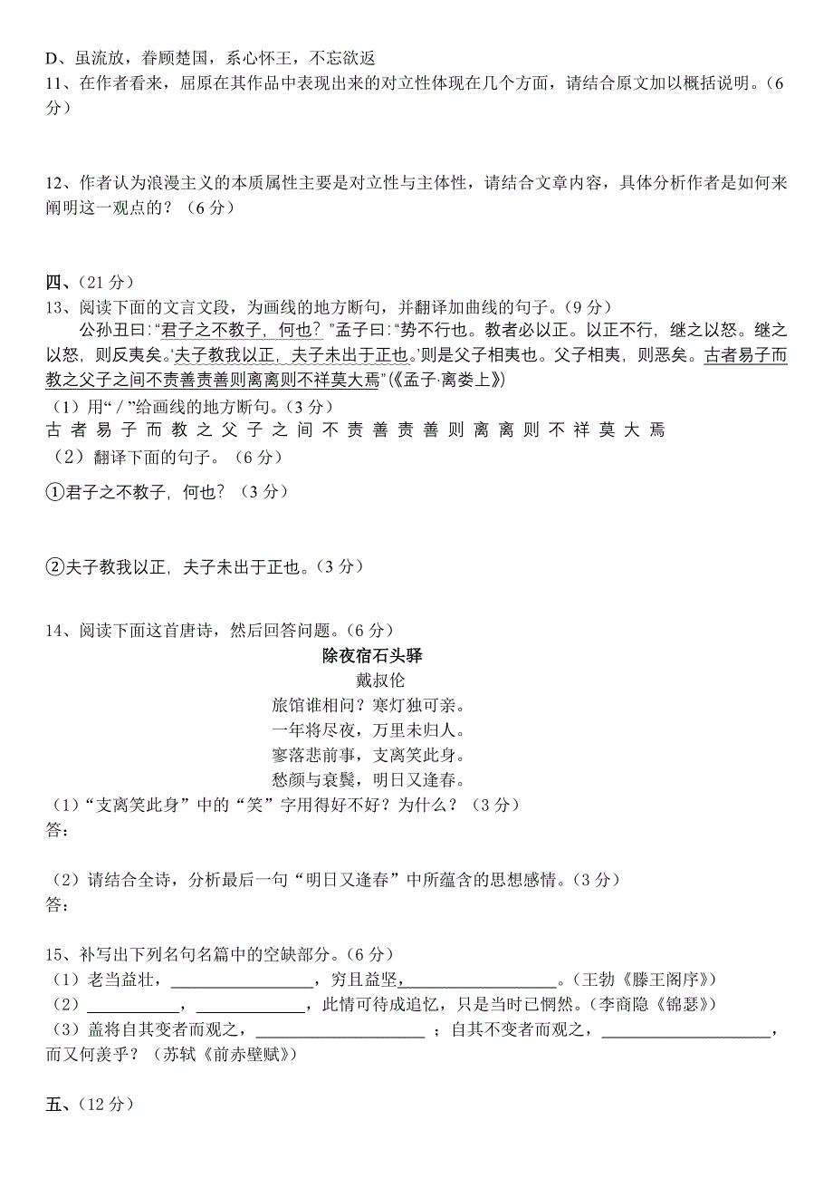 新人教）汕头市潮南区06-07学年度高三语文第一学期期末质检.doc_第4页