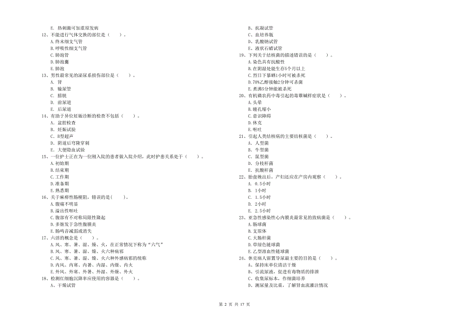 2019年护士职业资格《专业实务》过关练习试题A卷.doc_第2页