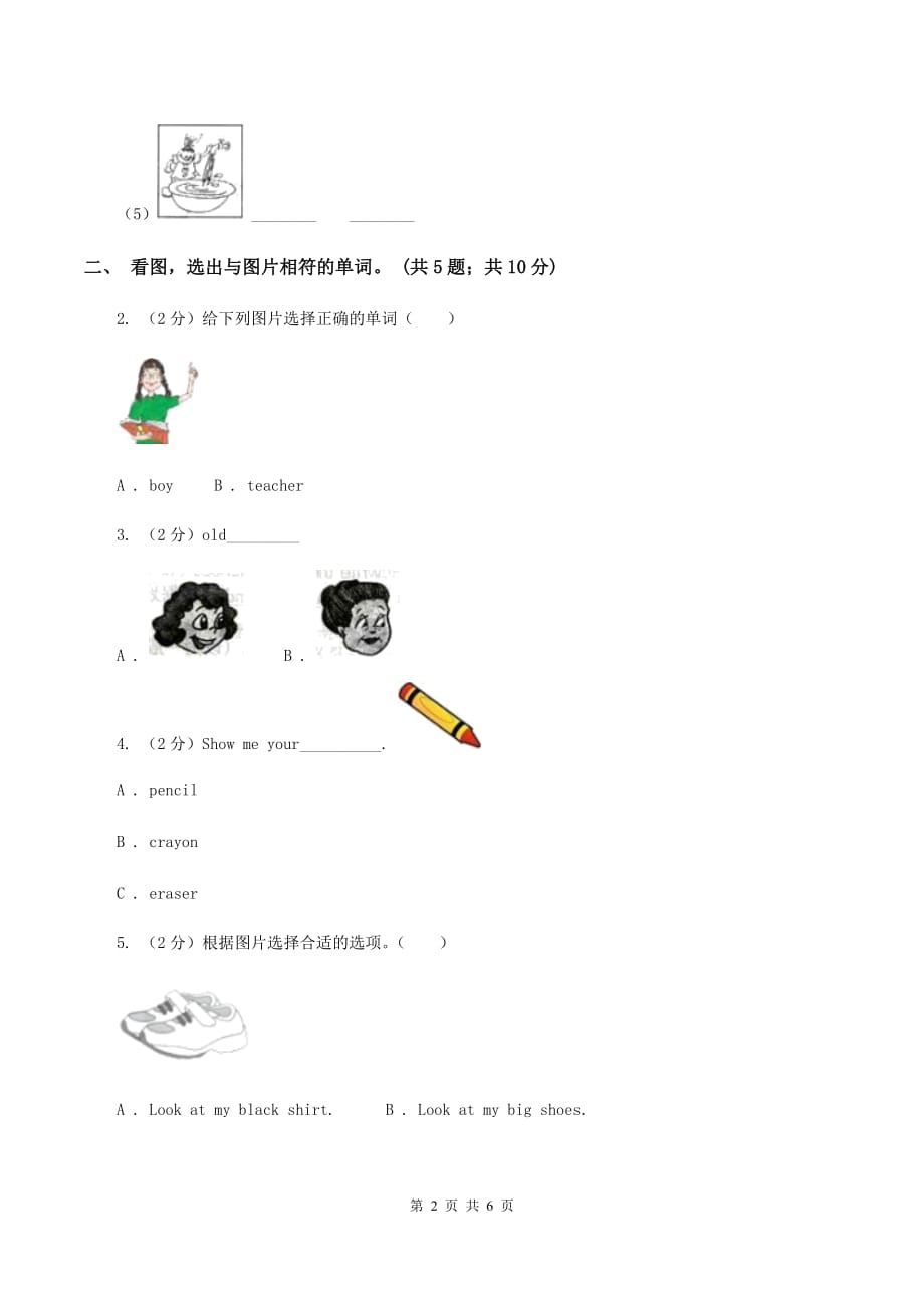 冀教版（三起点）2019-2020学年小学英语三年级上册Unit 2 Friends and Colours Lesson 12 More Letters 课时练习C卷.doc_第2页