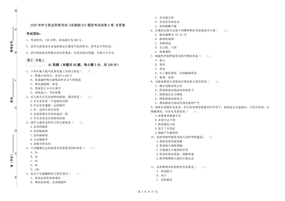 2020年护士职业资格考试《实践能力》模拟考试试卷A卷 含答案.doc_第1页