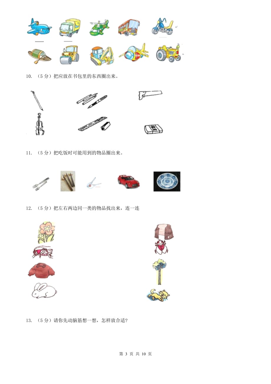 北师大版小学数学一年级上册第四章第二节一起来分类同步练习.doc_第3页