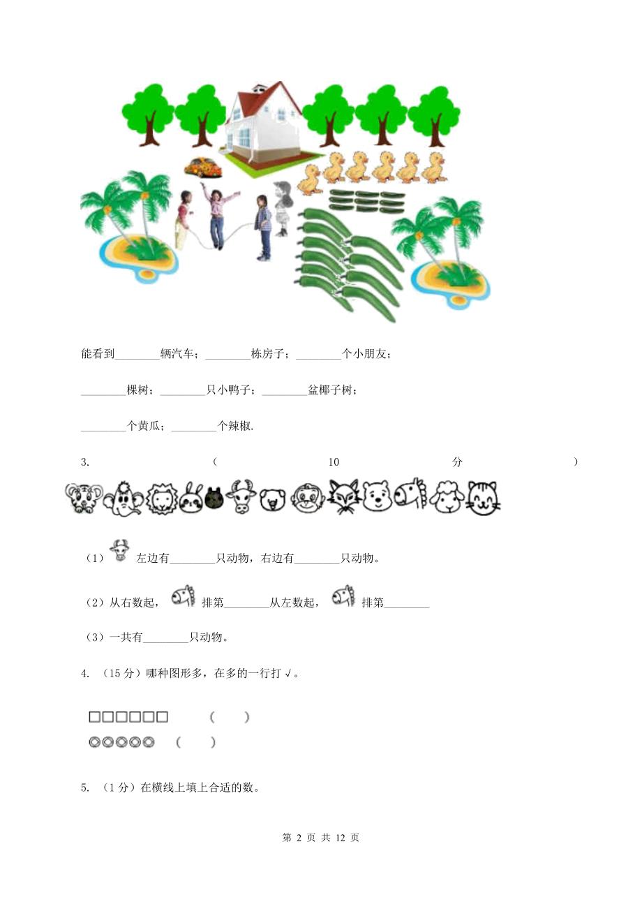 新人教版2019-2020学年一年级上册数学期中试卷C卷.doc_第2页