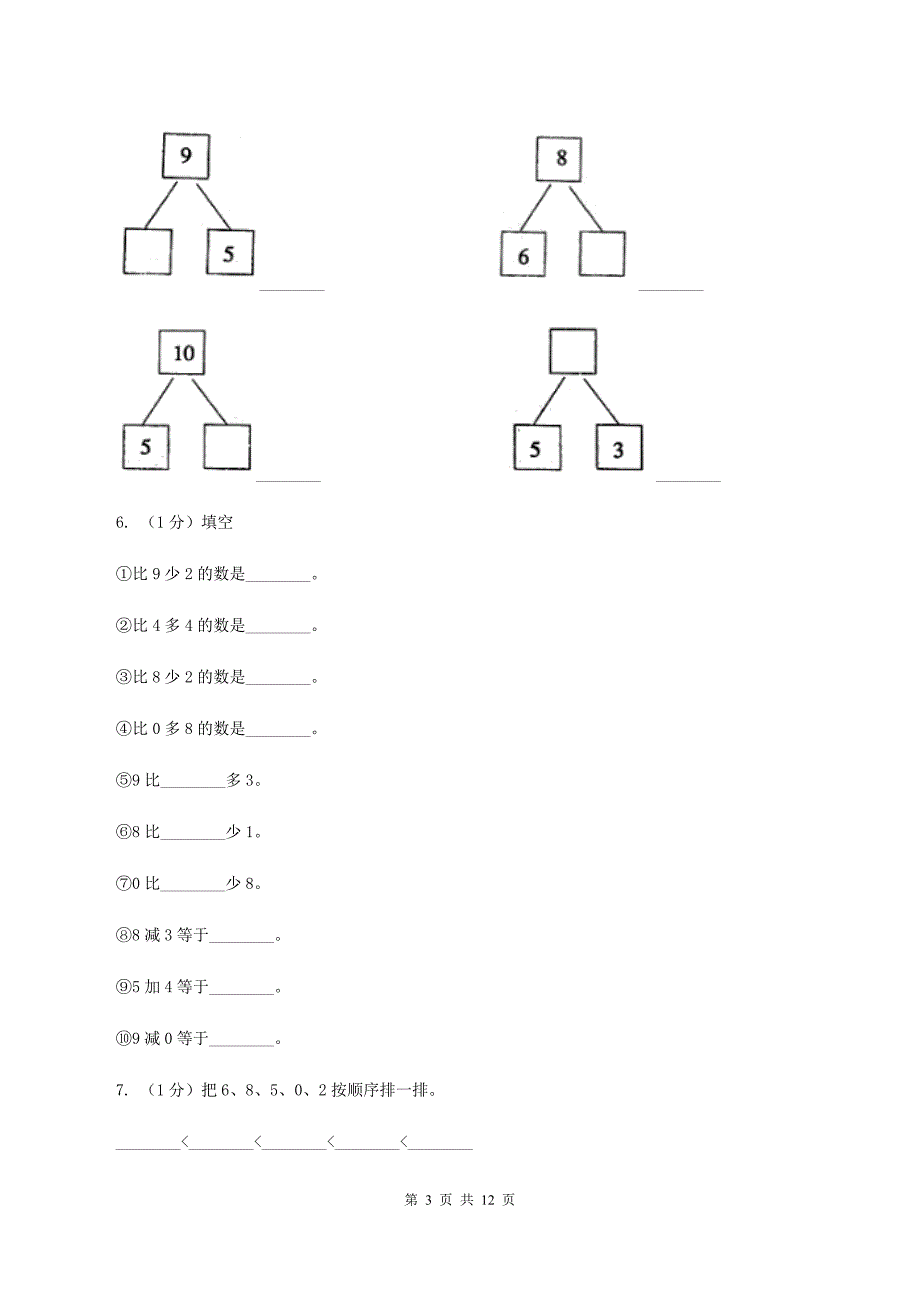 新人教版2019-2020学年一年级上册数学期中试卷C卷.doc_第3页