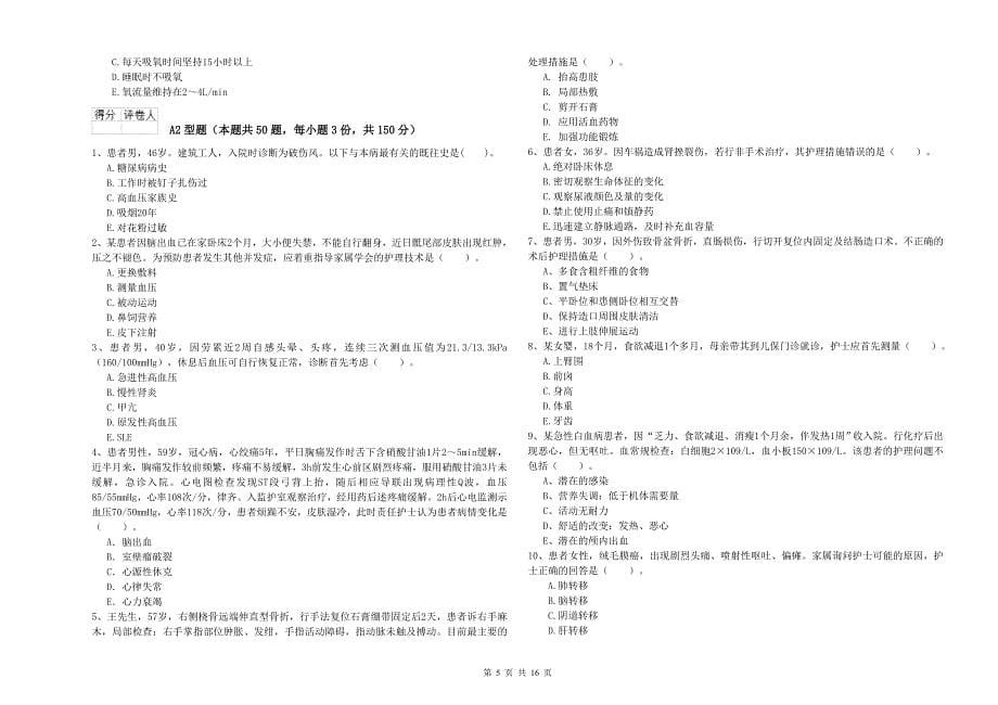 2019年护士职业资格《实践能力》考前练习试题B卷.doc_第5页