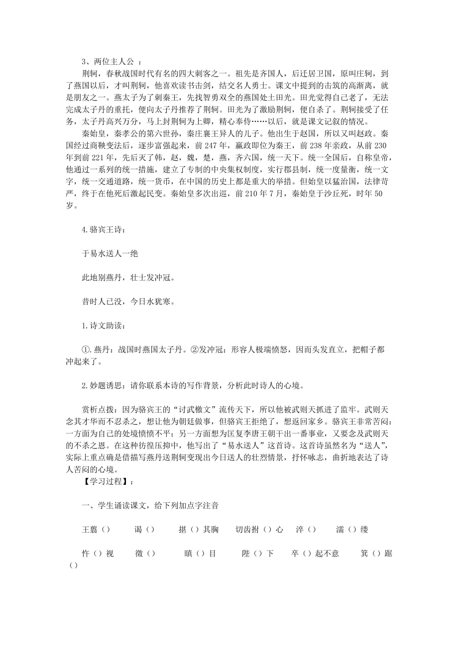 2013届高一语文精编学案：《荆轲刺秦王》（新人教版必修1）.doc_第2页