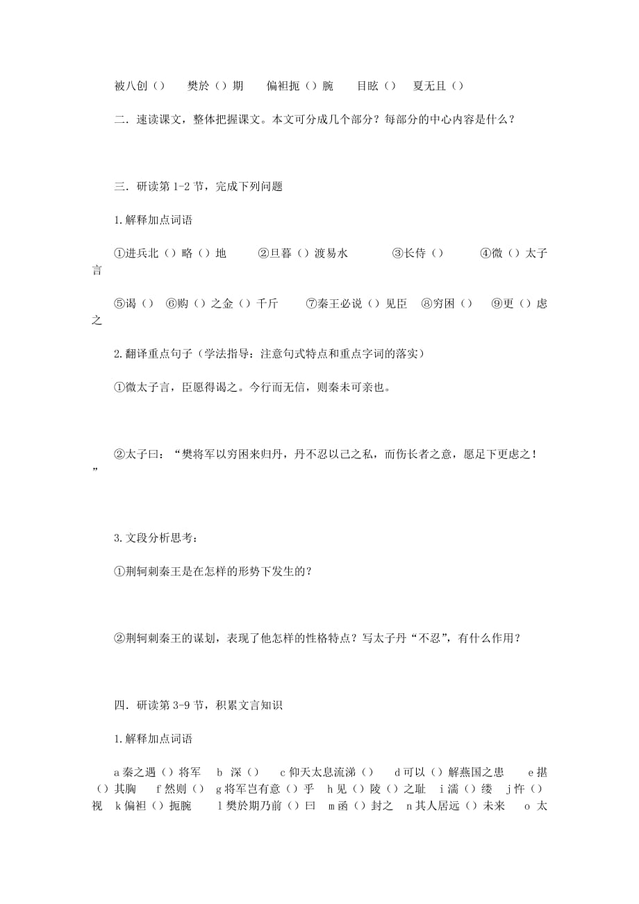 2013届高一语文精编学案：《荆轲刺秦王》（新人教版必修1）.doc_第3页