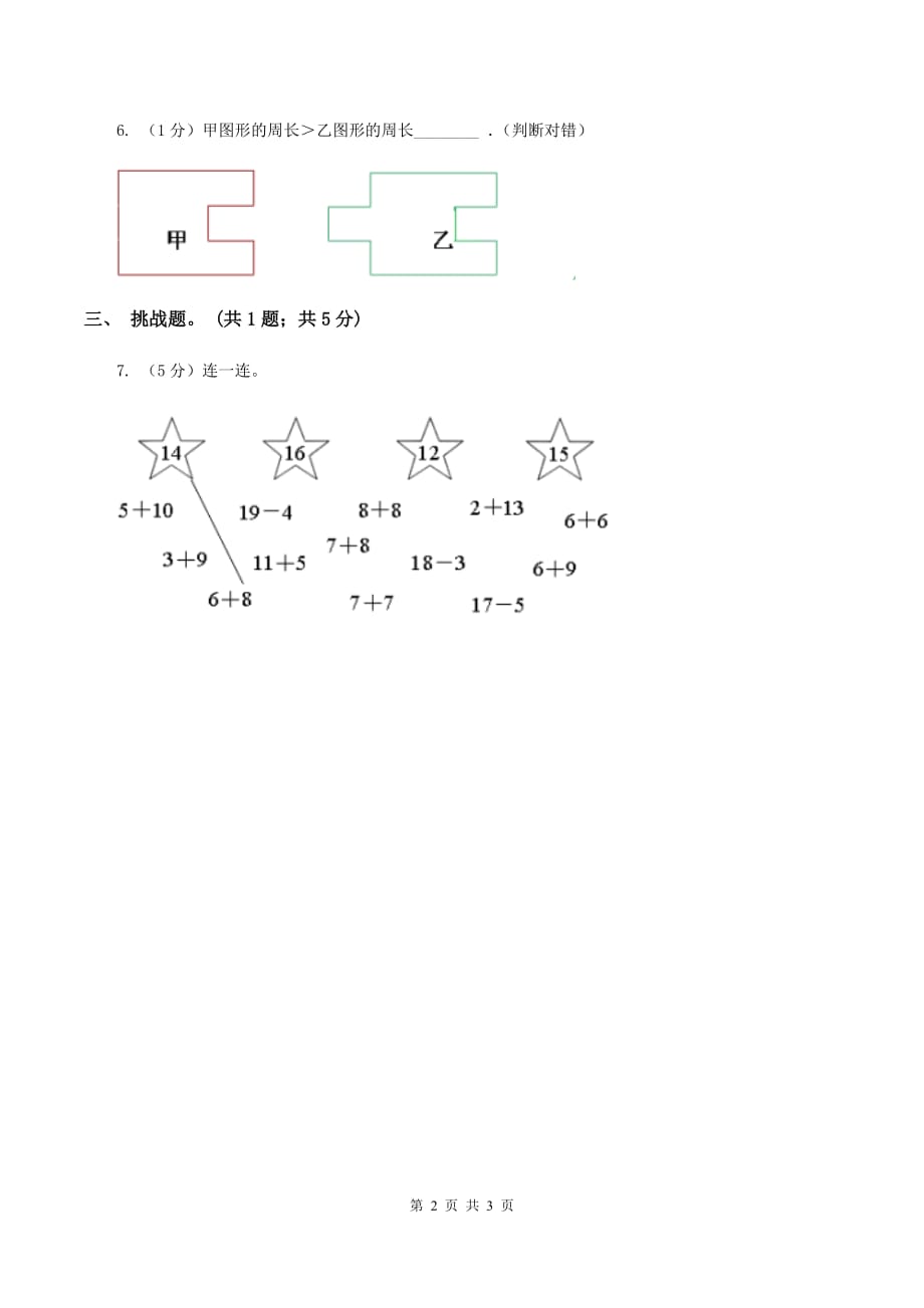 人教版数学二年级上册第一单元第二课时 米和厘米的换算 同步测试A卷.doc_第2页