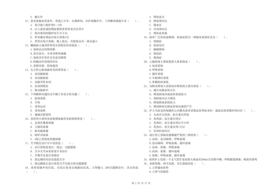 护士职业资格考试《实践能力》押题练习试卷D卷 含答案.doc_第2页